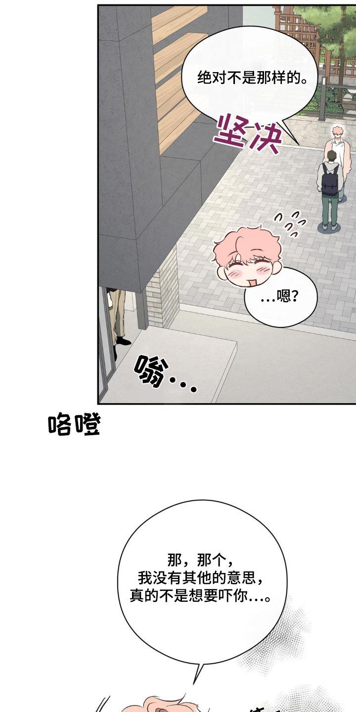 第110话 不是那样 第 23 页