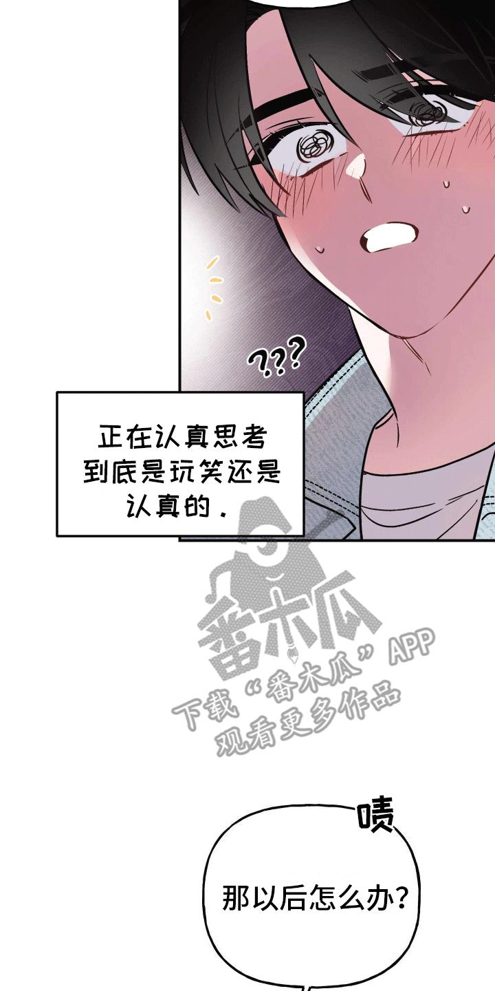 第16话 明确心意 第 31 页