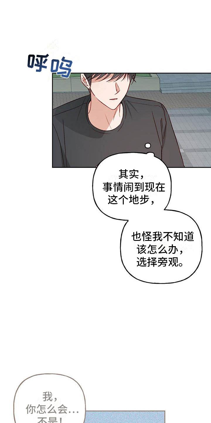 第23话 传闻 第 19 页