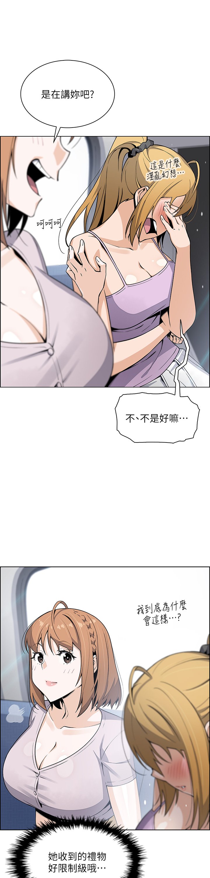 第25话 - 明明就很爽还嘴硬 第 37 页