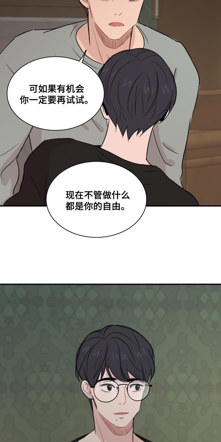 第47话 【第二季】崇拜 第 14 页
