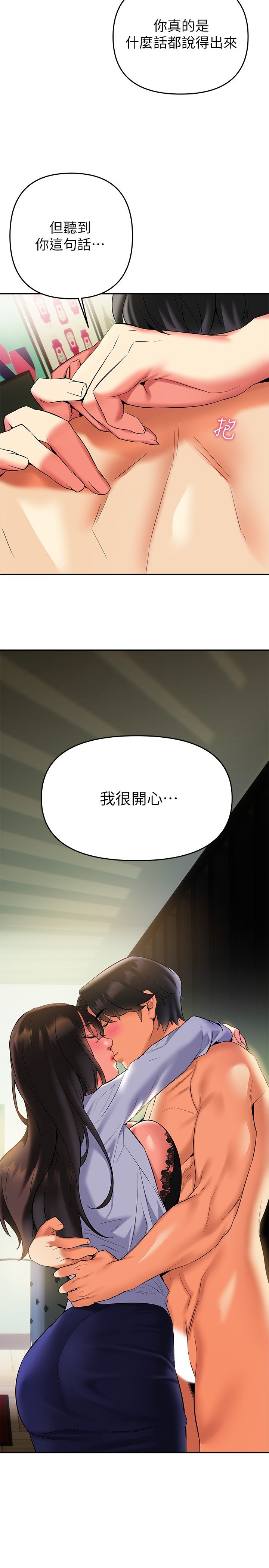 第19话 - 走之前，再来一发 第 30 页