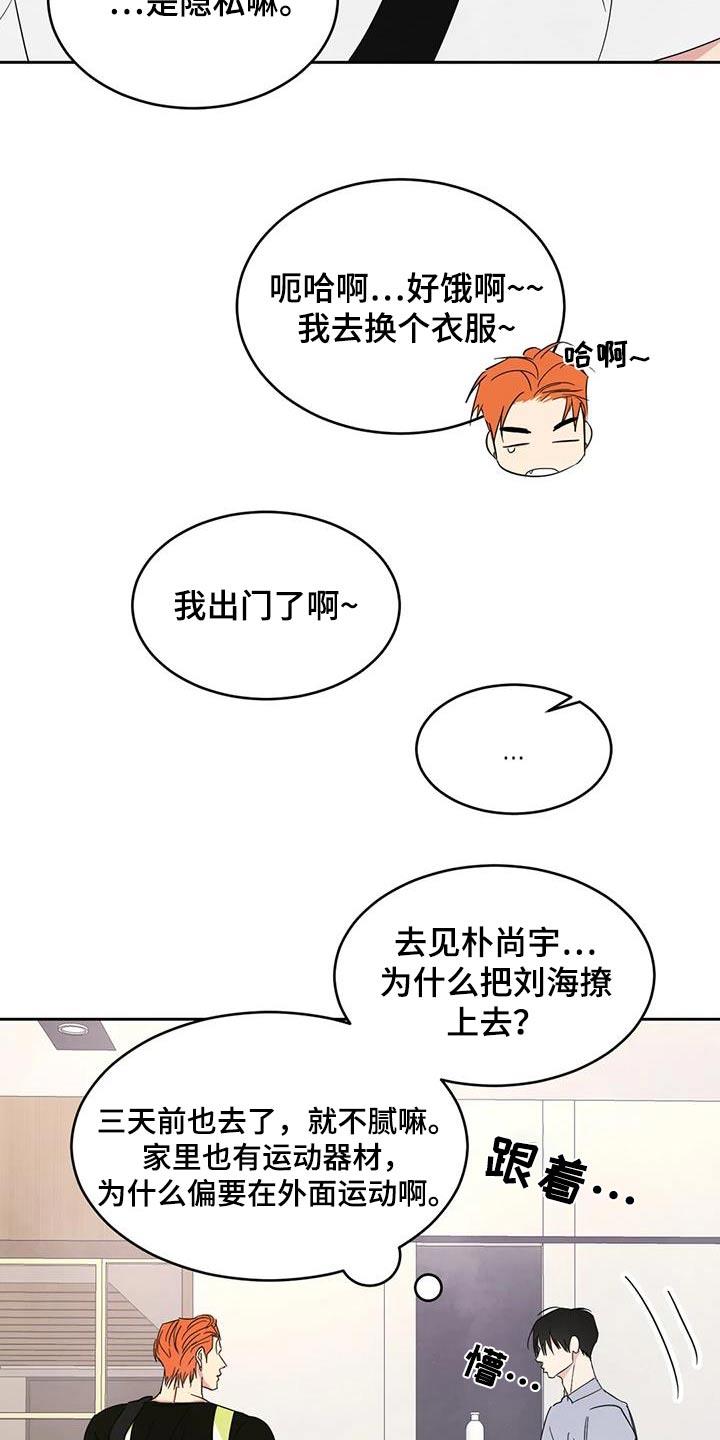 第193话 【第二季】约好吃饭 第 18 页