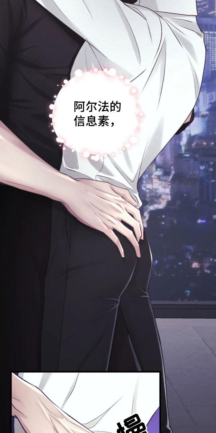 第8话 好闻的味道 第 22 页