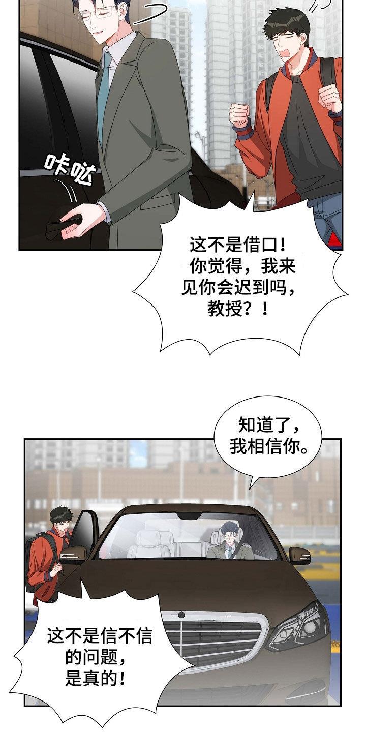 第98话 拉黑了 第 11 页