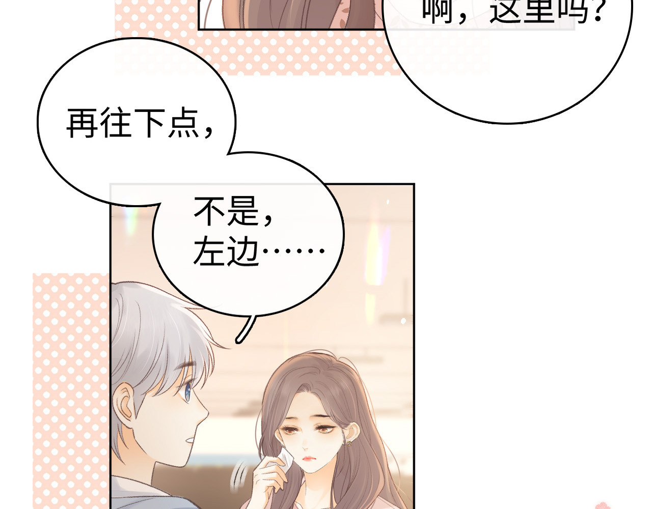 第67话 吃亏 第 64 页