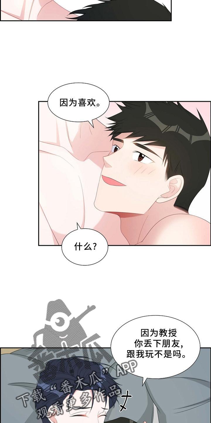 第74话 撒娇 第 15 页