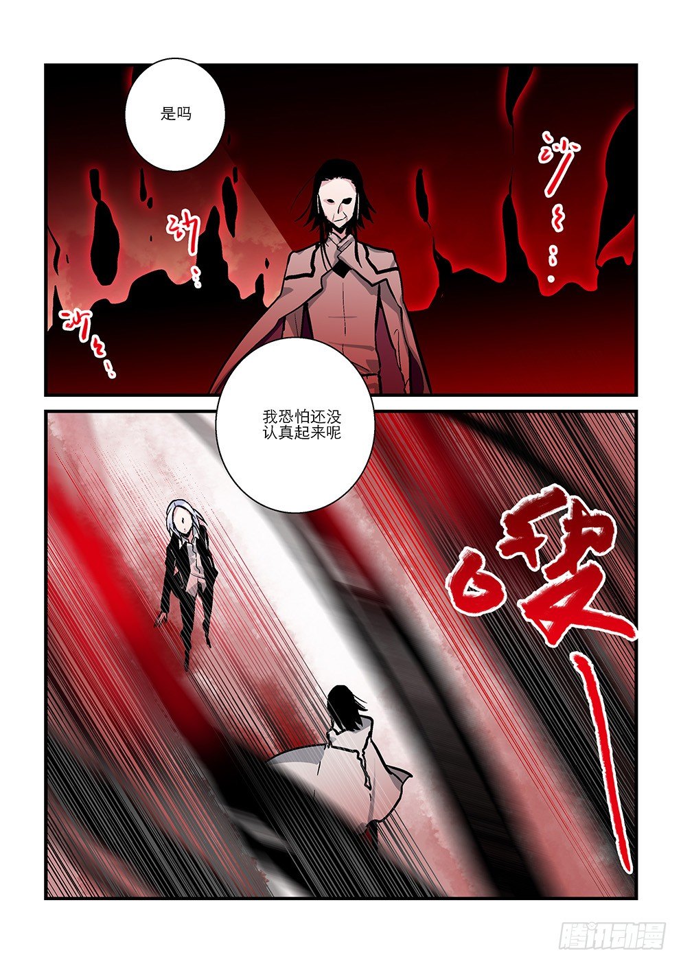 三十四星：终战三 第 7 页