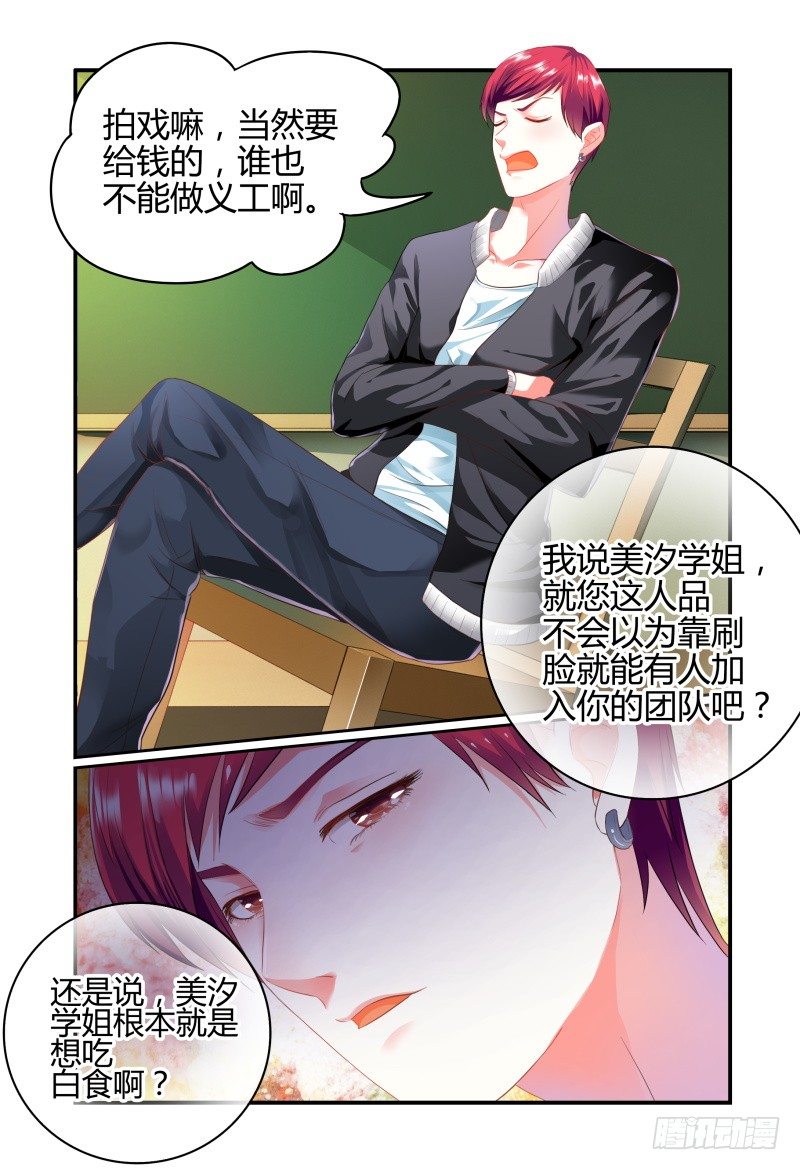 007招募风云（下） 第 7 页