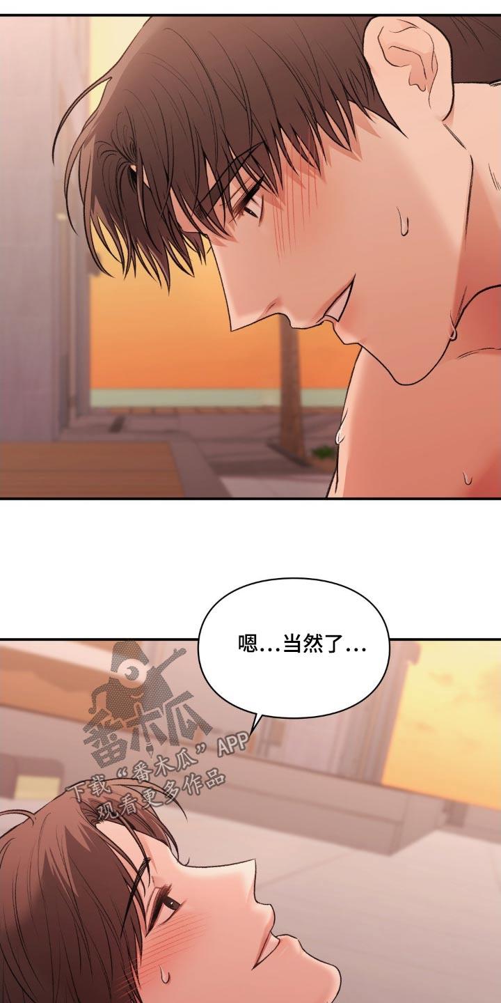 第98话 【番外】假期 第 19 页
