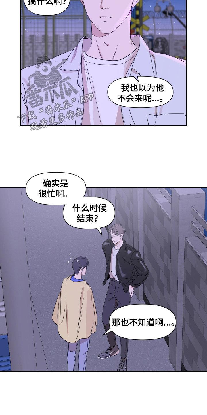 第55话 一点都没变 第 8 页