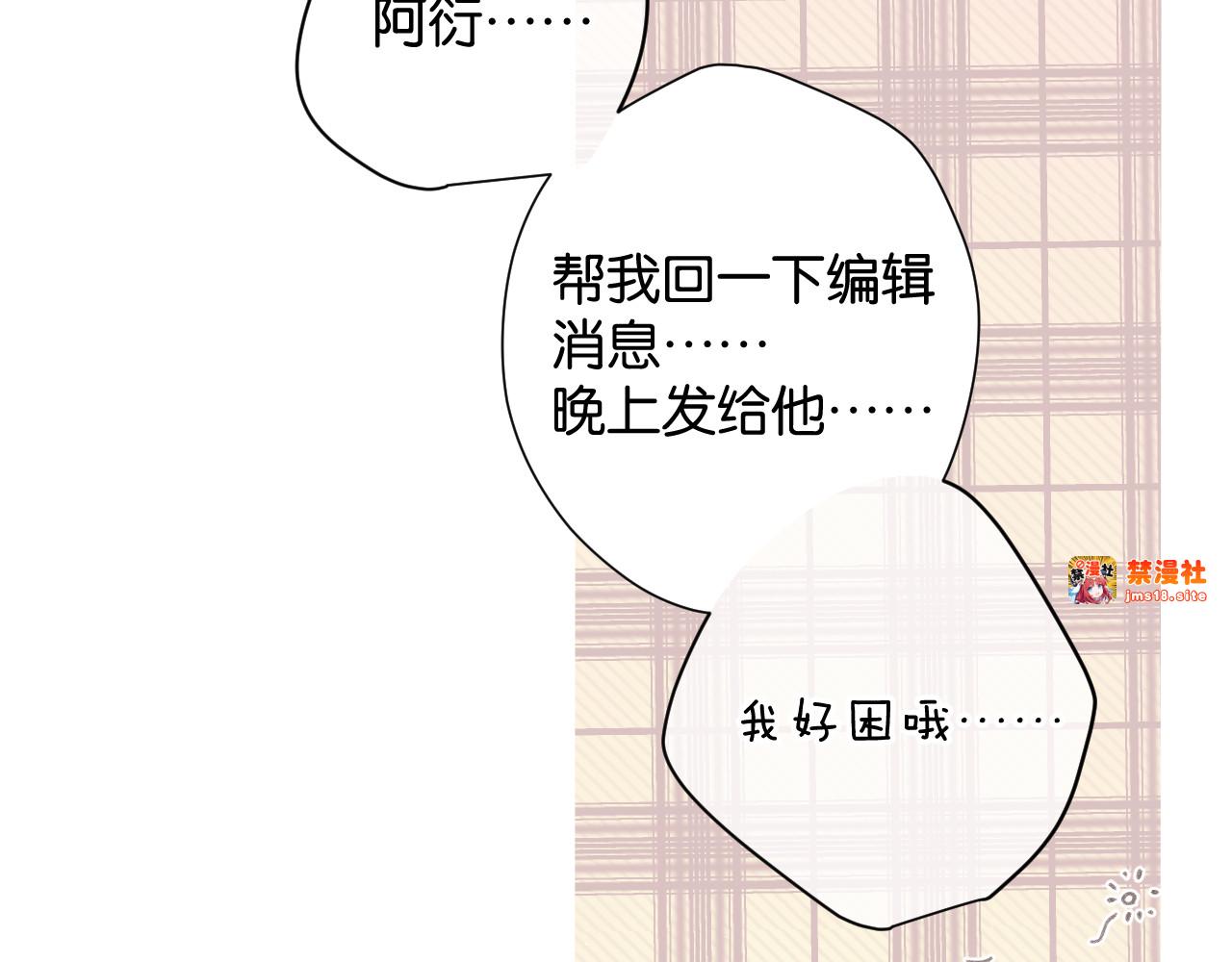 第102话After kiss 第 89 页