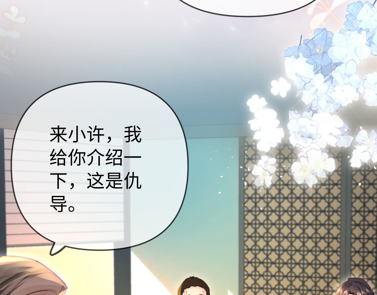 第81话 好久不见，小许 第 58 页