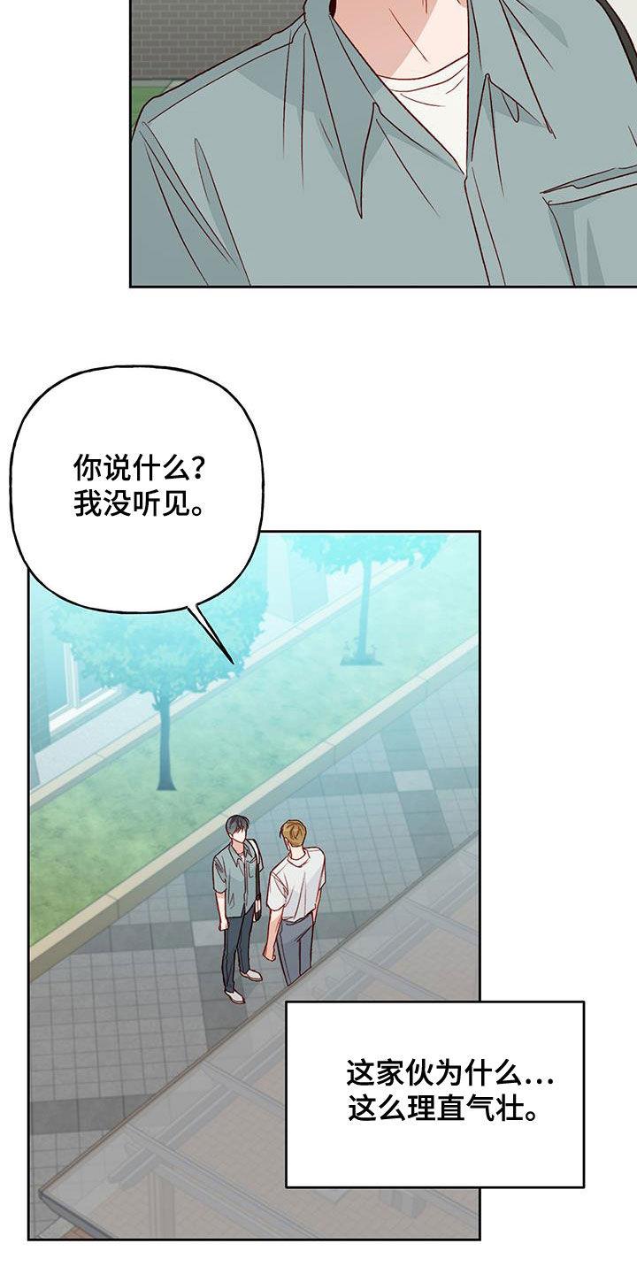 第46话 好奇 第 20 页