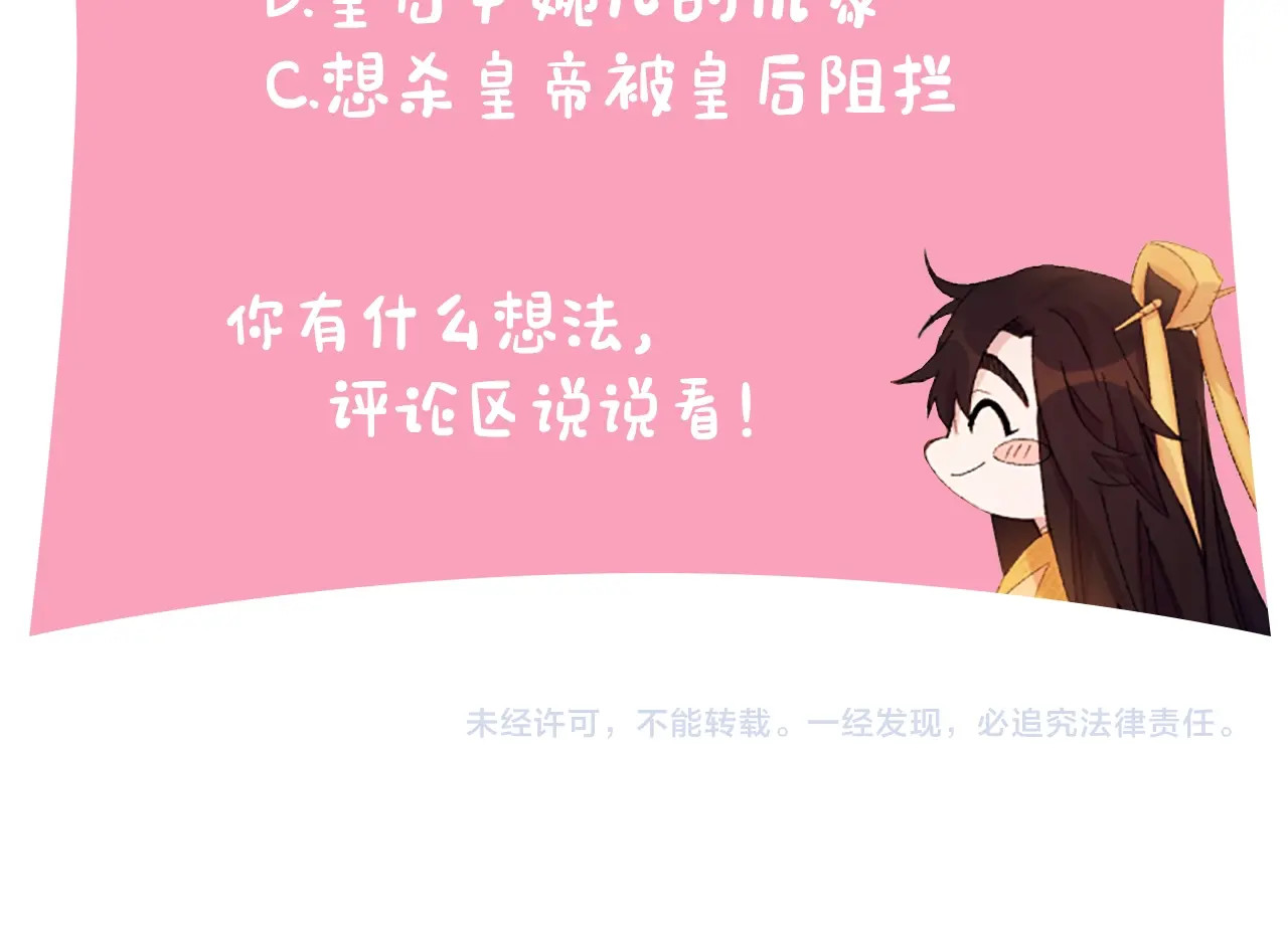 第1话 陛下你是我的菜 第 117 页