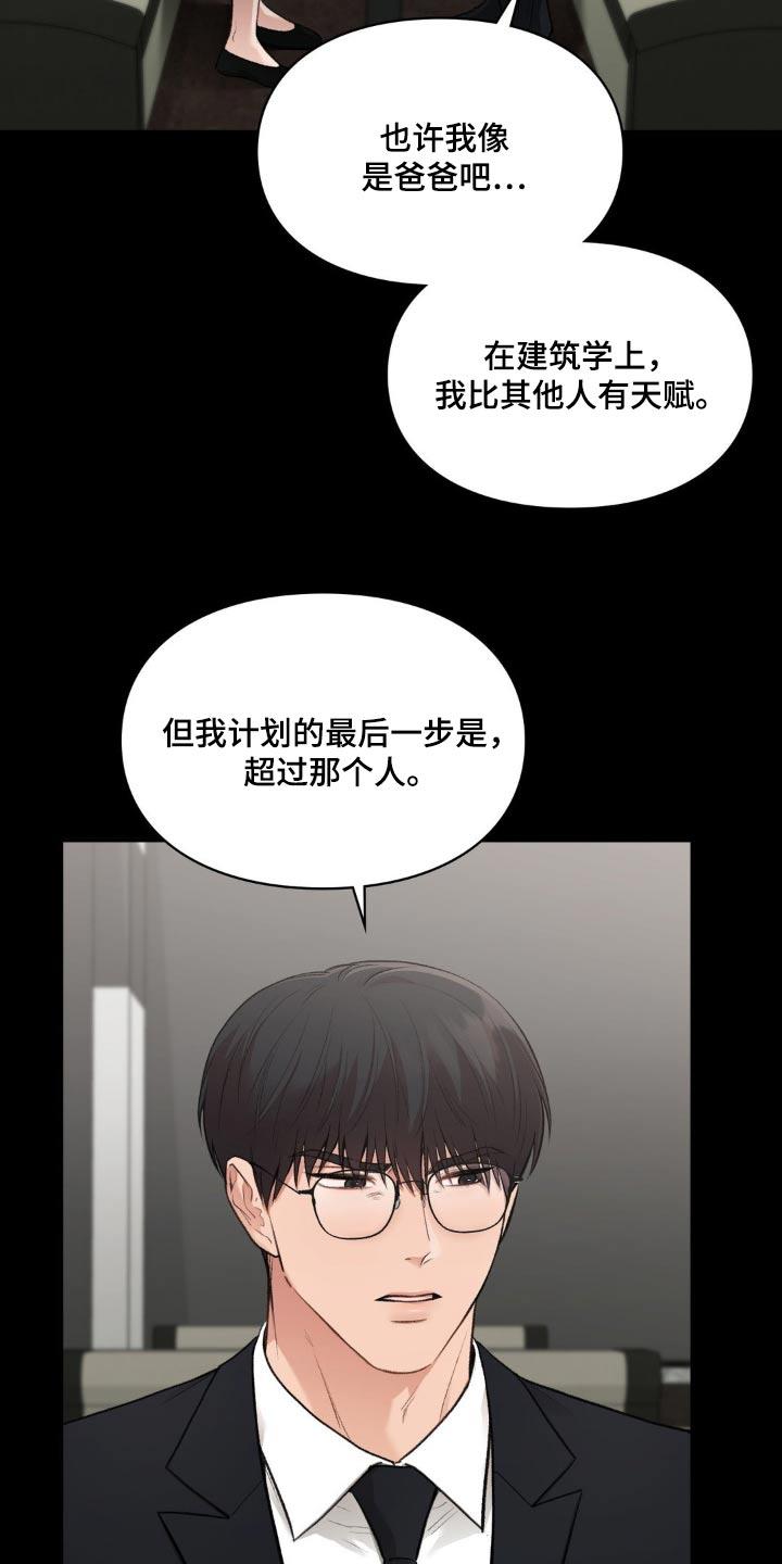 第72话 不用谢 第 9 页