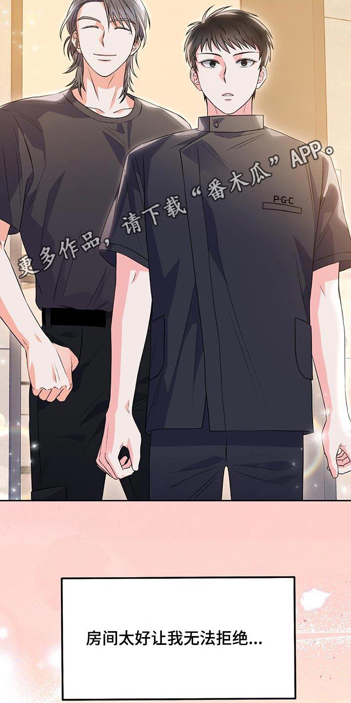 第19话 无法拒绝 第 23 页