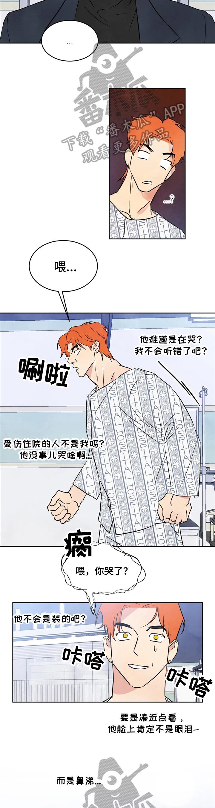 第4话 巧合 第 5 页