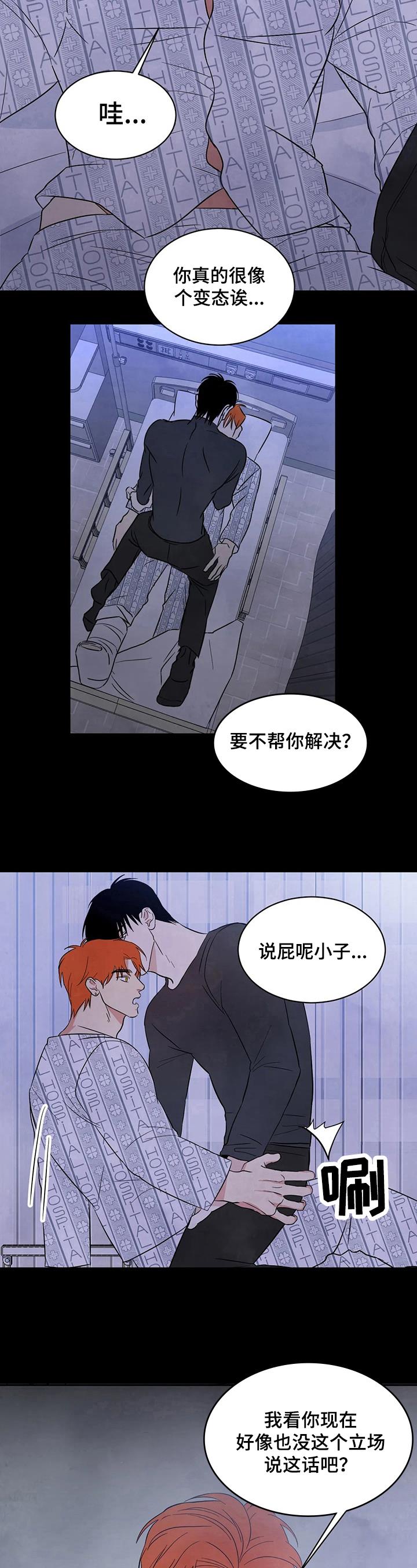 第5话 决心 第 7 页