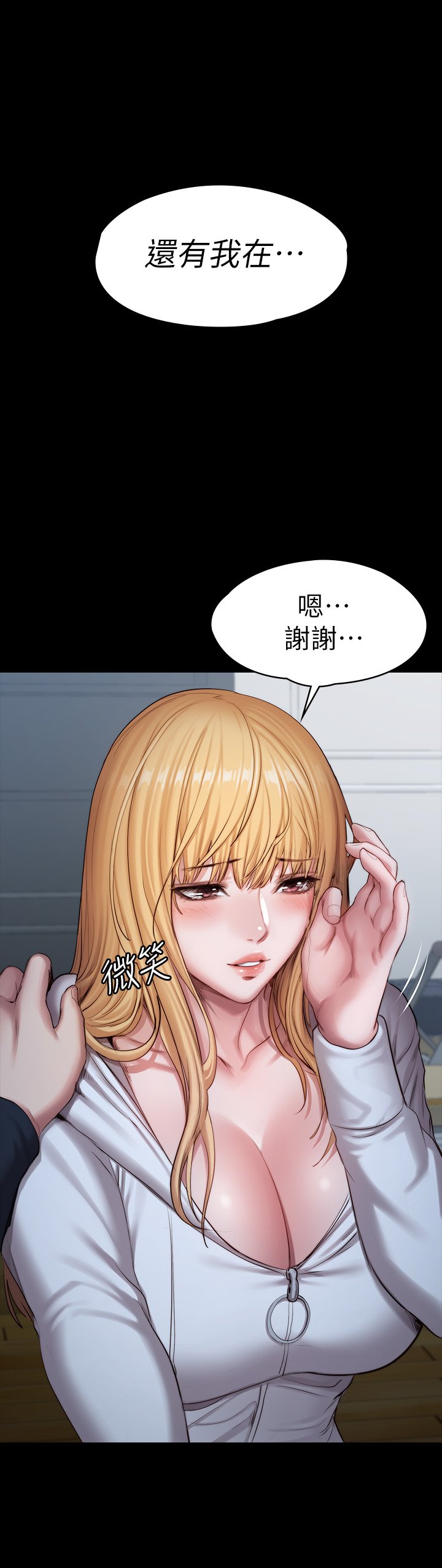 第87话 - 全身颤抖的俐雅 第 46 页