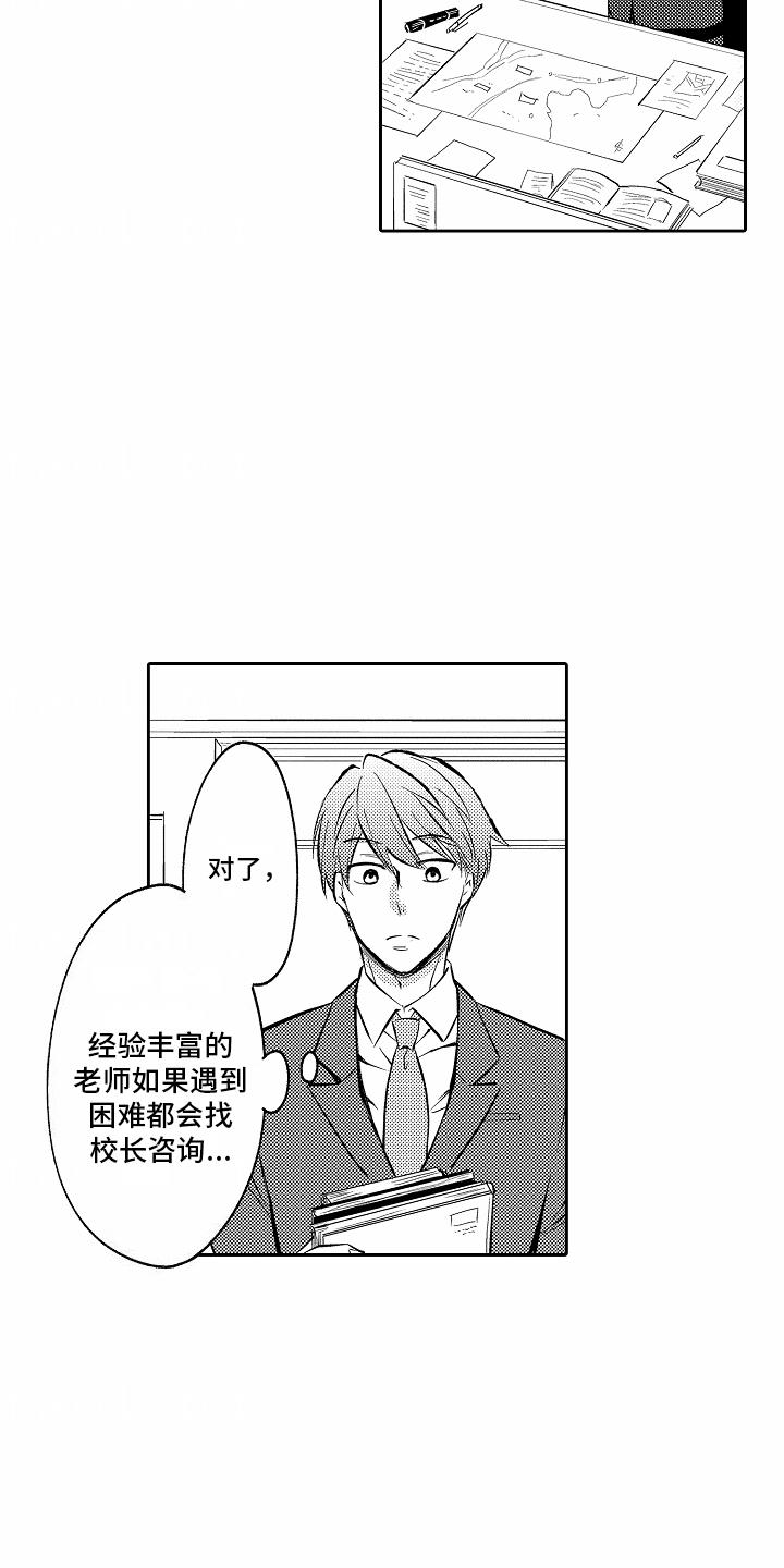 第7话 担心 第 5 页