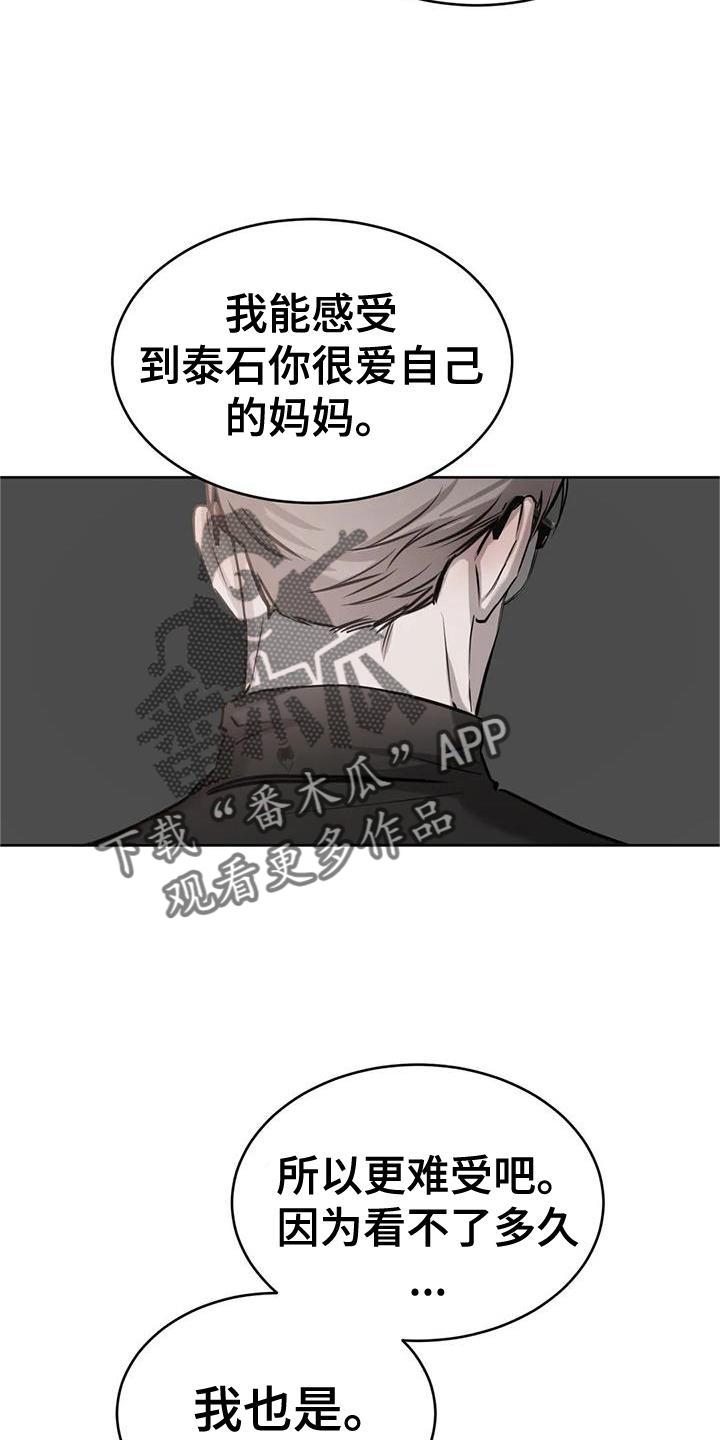 第42话 模样 第 16 页