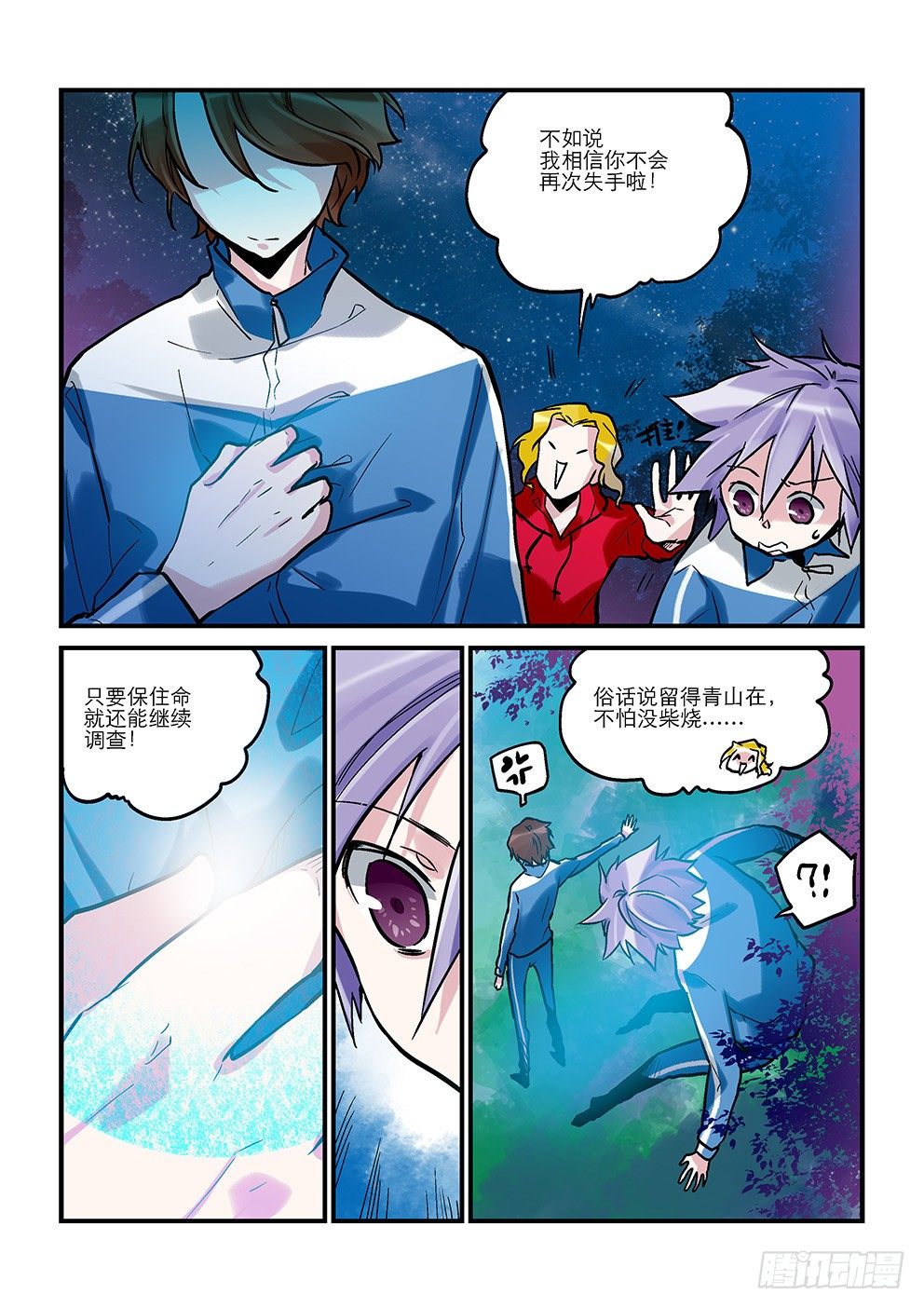 第十二星：地龙（中） 第 6 页