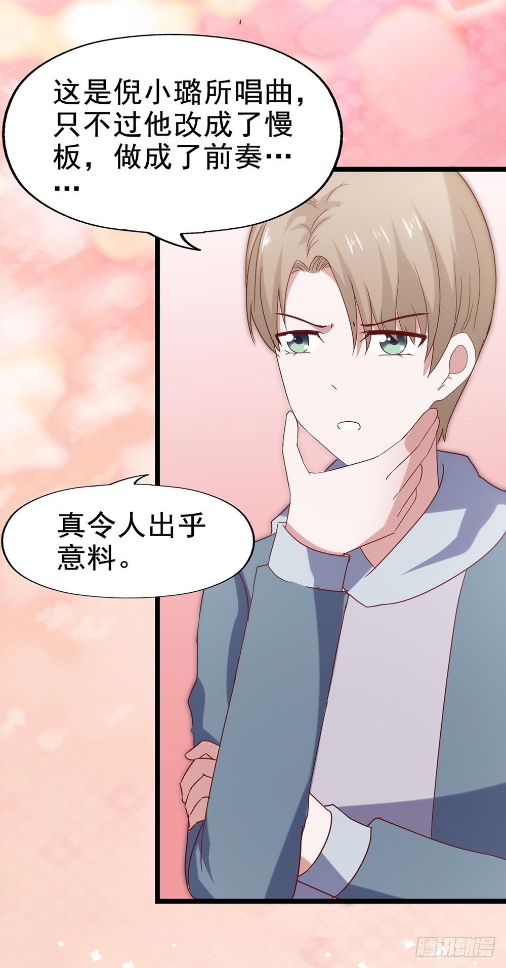 第五十二话· 业余水平？！ 第 5 页