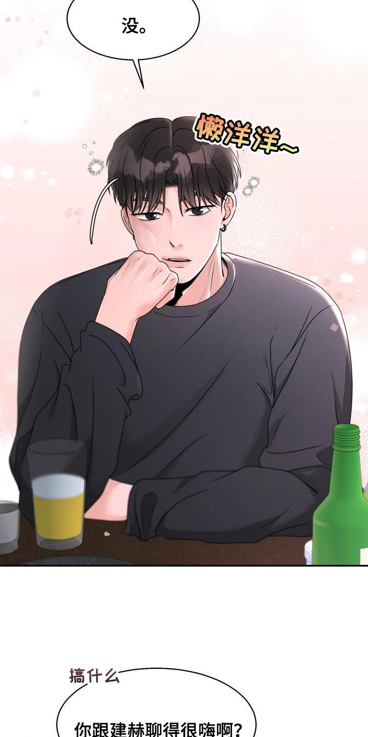 第36话 心情很好 第 6 页