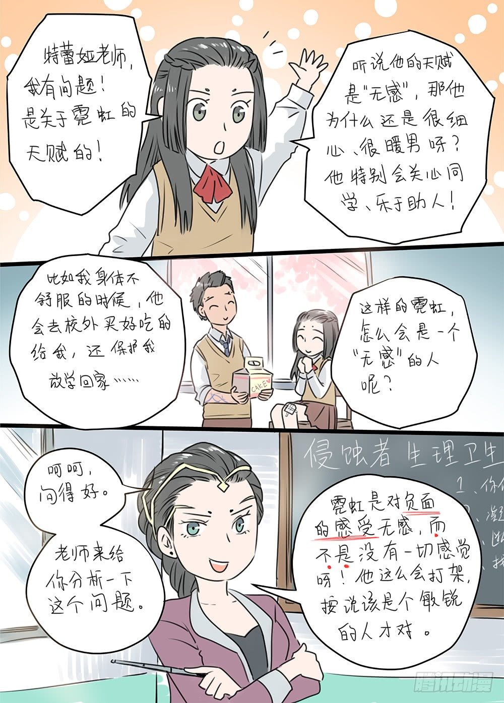 冰雪临界 第27回 秘密5 第 9 页