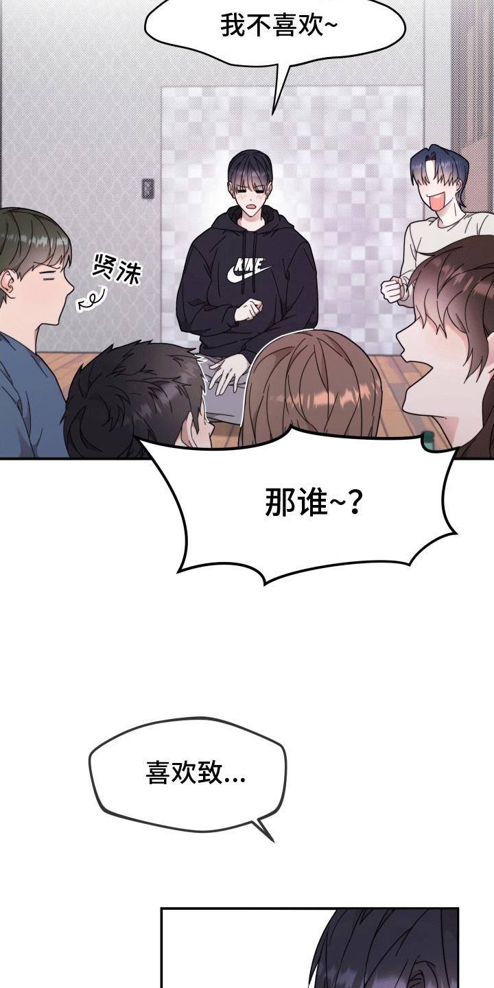 第10话 玩游戏 第 5 页