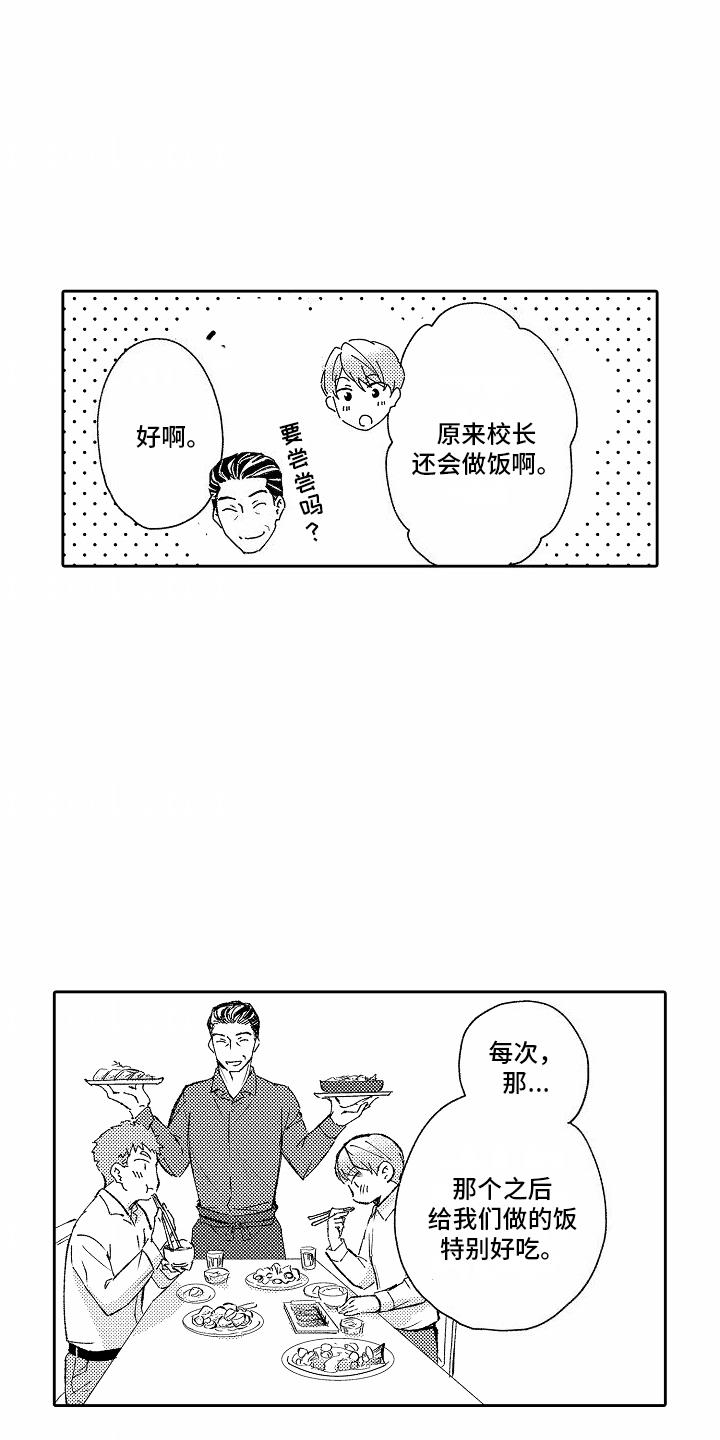 第13话 因为喜欢 第 15 页