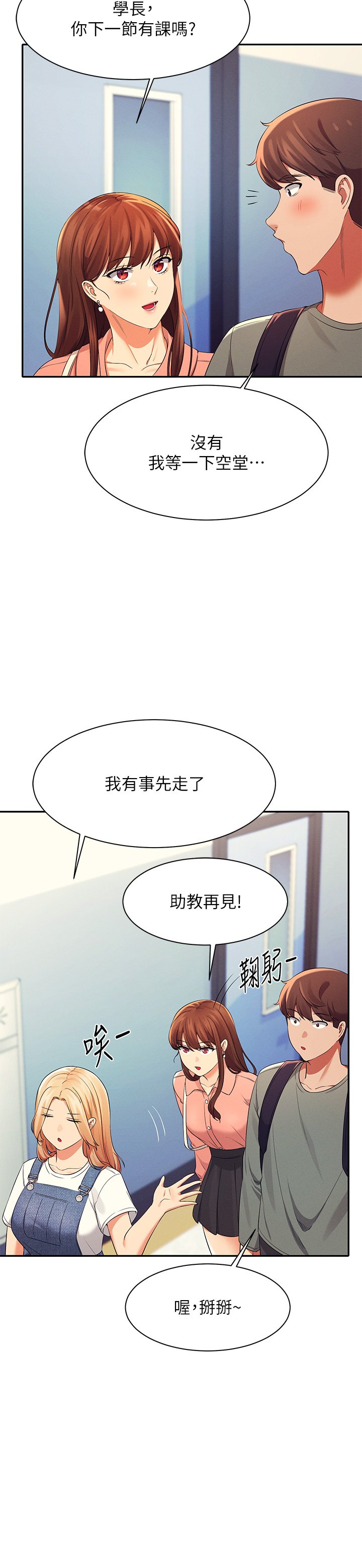 第39话 - 全身湿透的正妹教授 第 42 页
