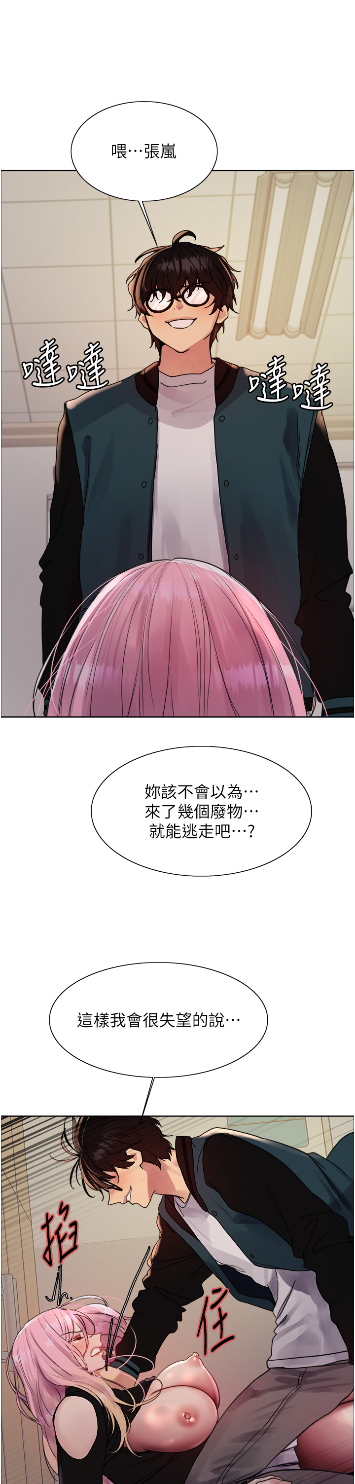 第2季 第34话 - 你竟敢动我的女人? 第 36 页