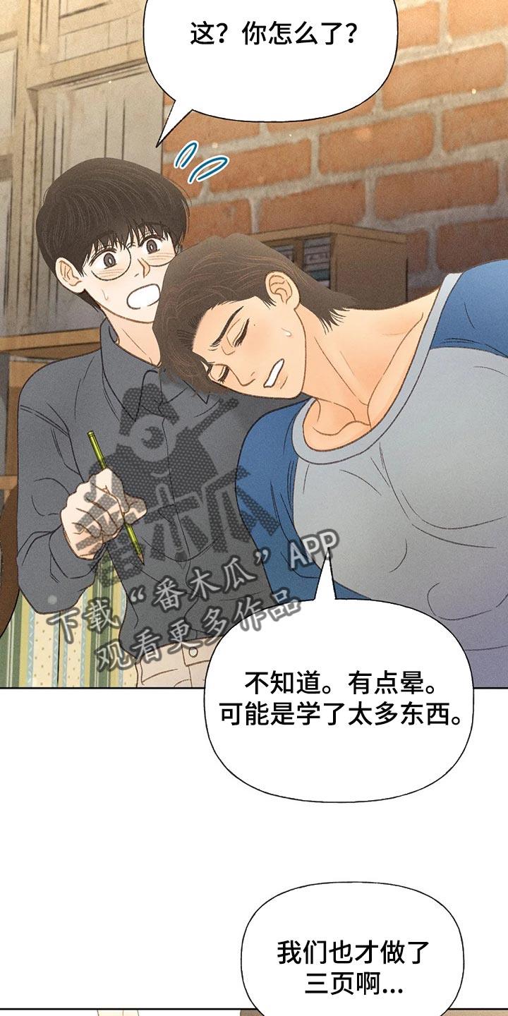 第41话 老师 第 21 页