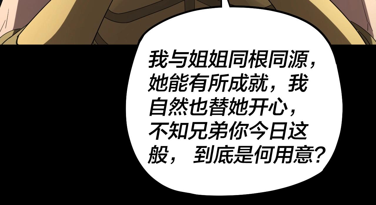 第61话 嫁衣仙诀 第 24 页