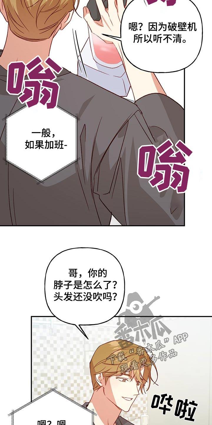 第86话 【第二季】电话 第 16 页
