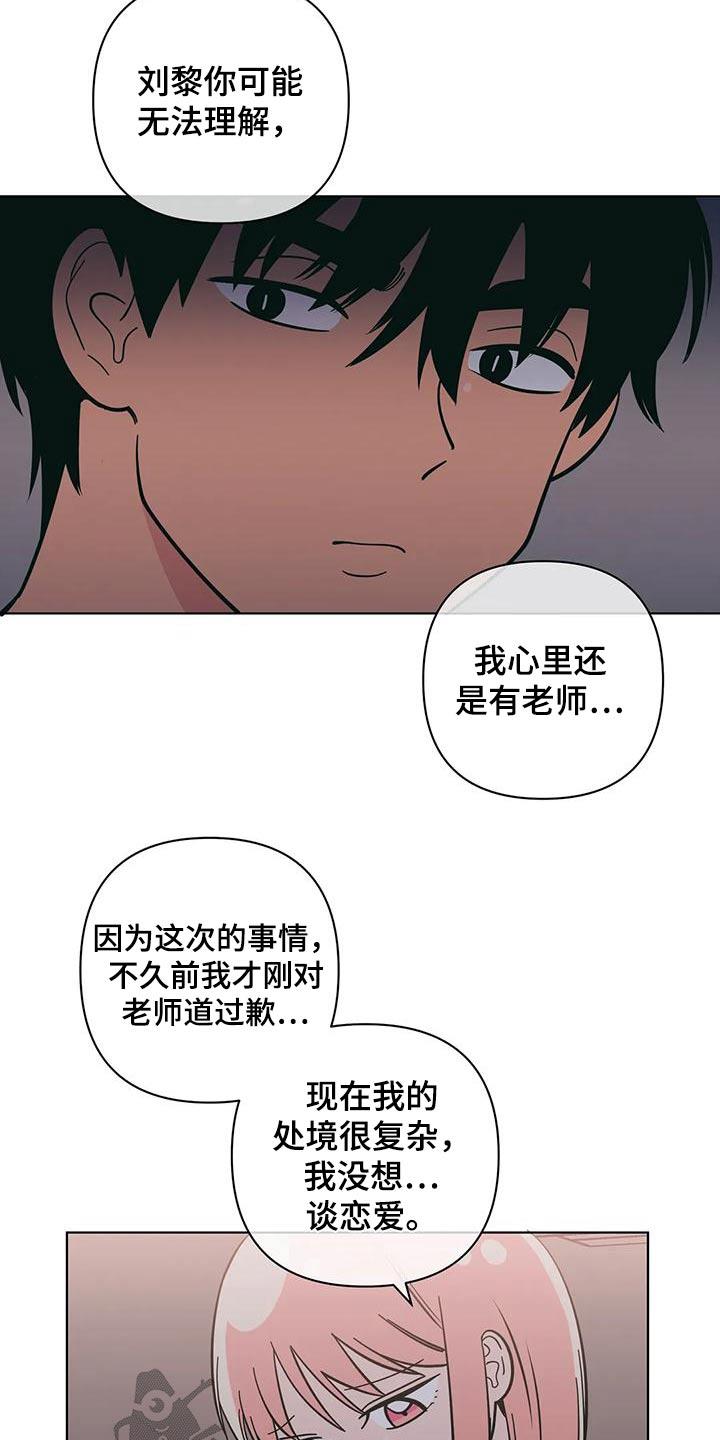 第84话 拒绝 第 5 页