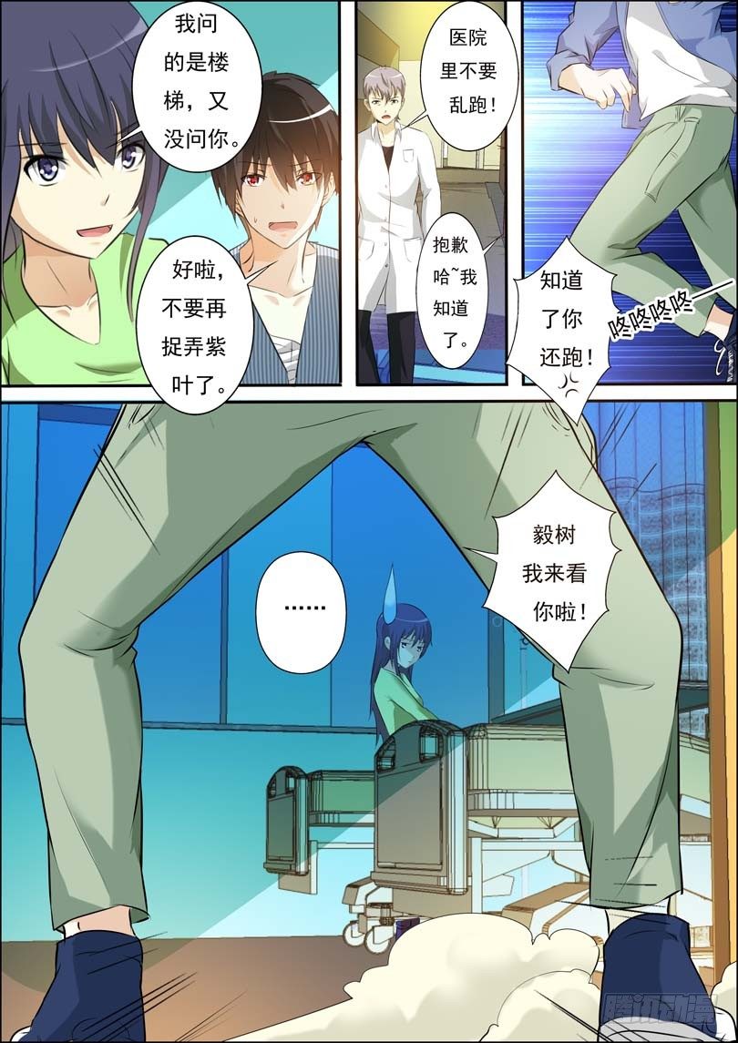 第三十七话 第 3 页