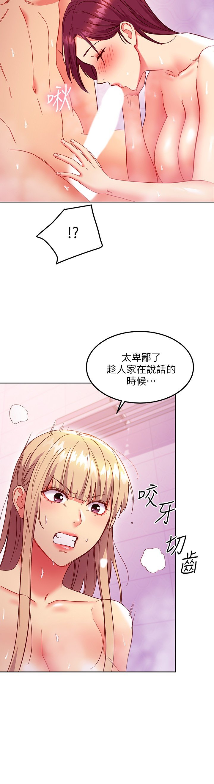 第146话 - 在浴室都停不下来的四人行 第 22 页