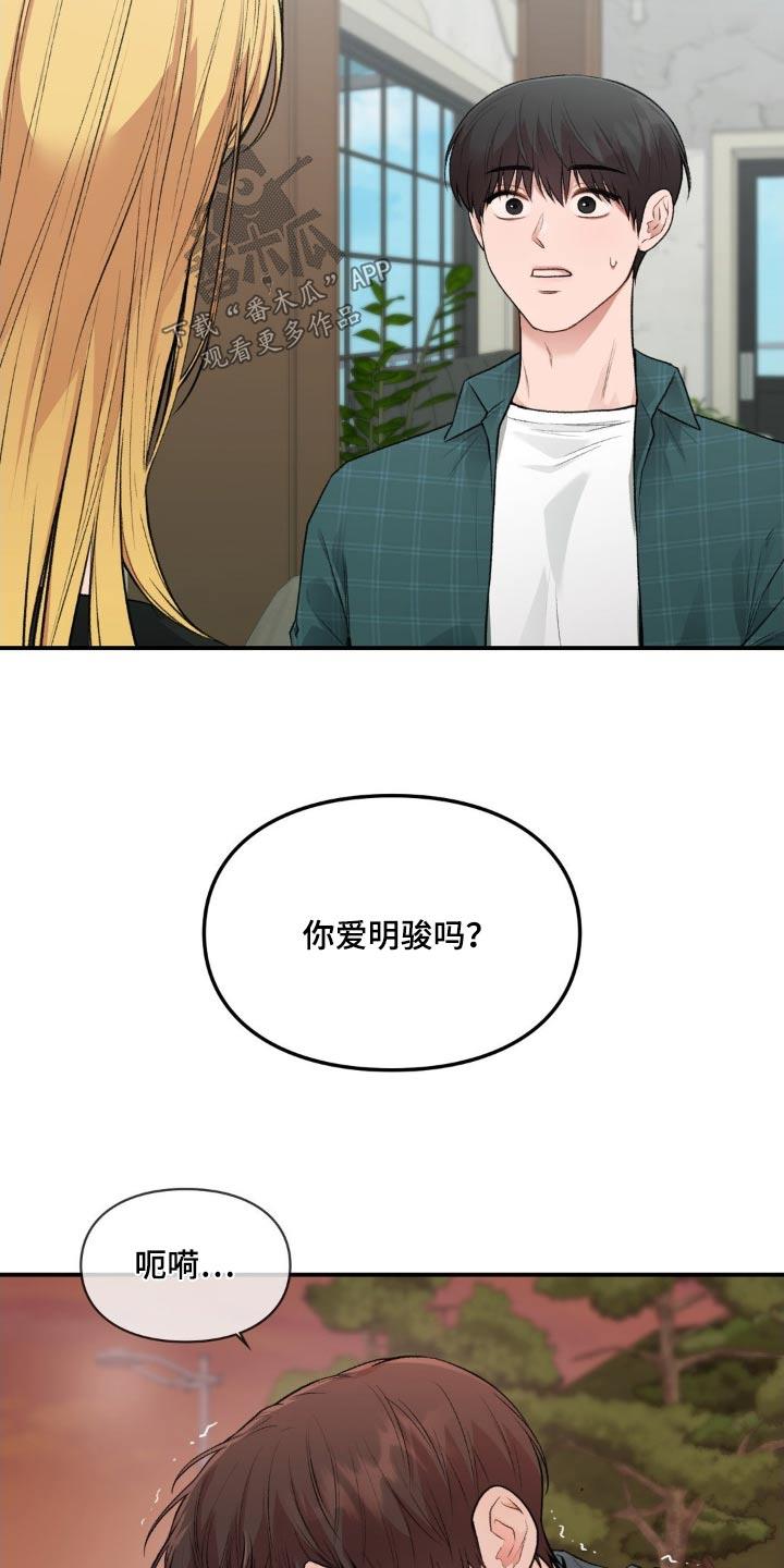 第76话 去兜风 第 11 页