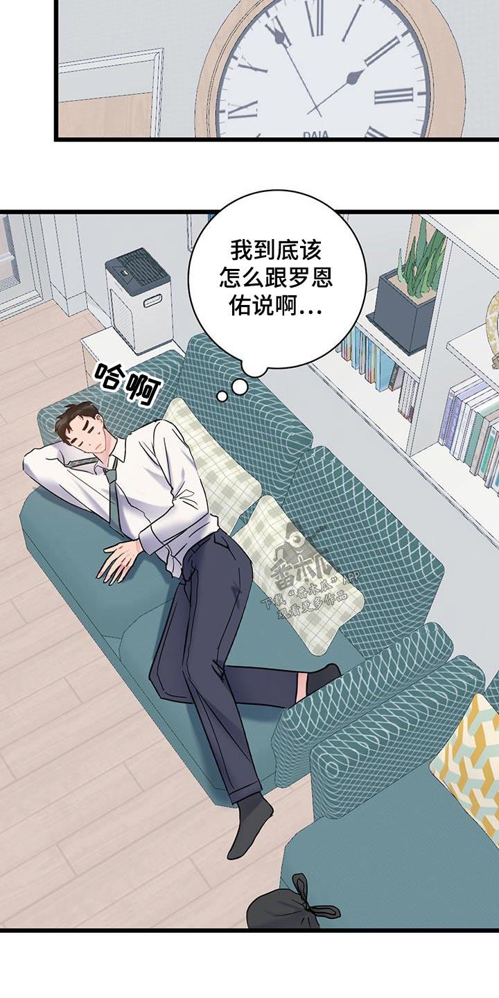 第71话 【第二季】一言不发 第 19 页