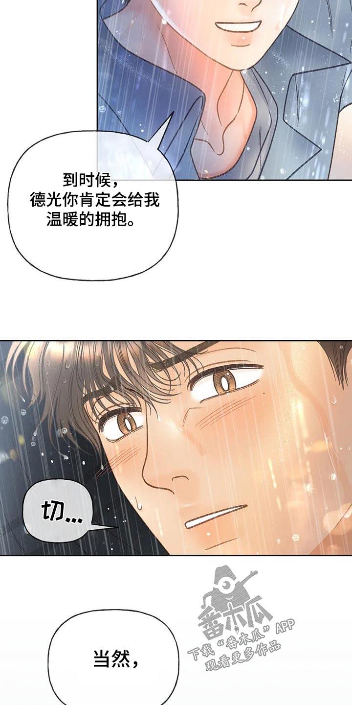 第113话 【第三季】找个人 第 24 页