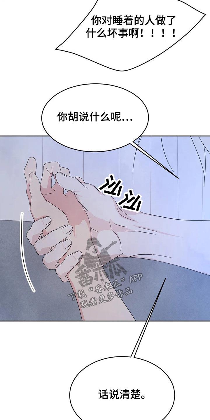 第101话 【第二季】挣扎 第 3 页