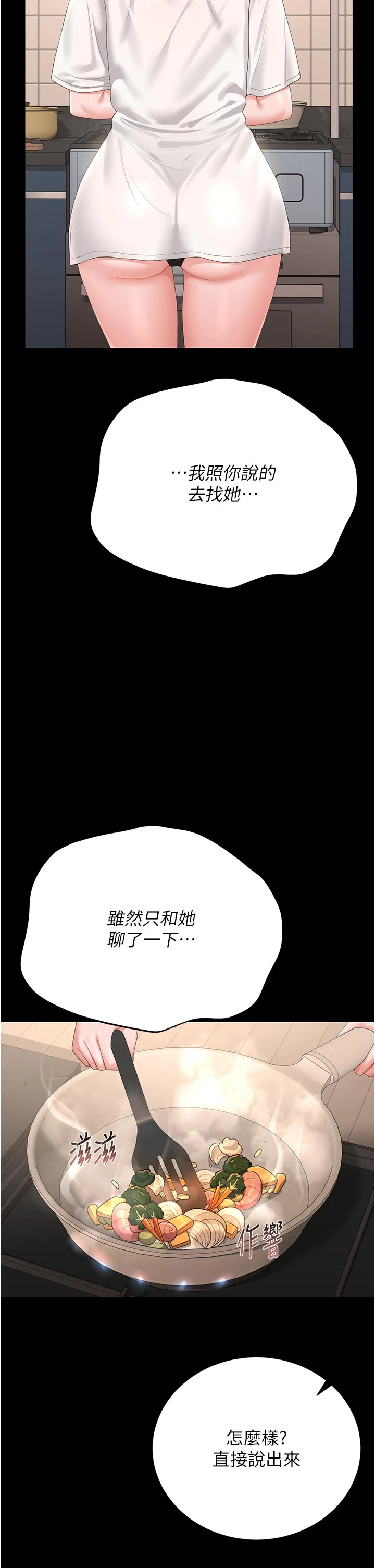 第30话 - 引人犯罪的性感人妻 第 31 页