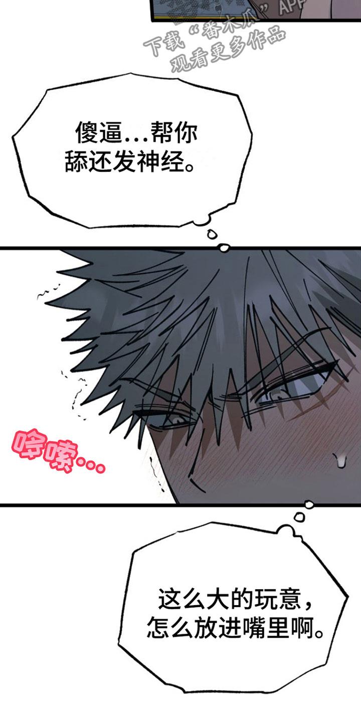 第6话 愿赌服输 第 23 页