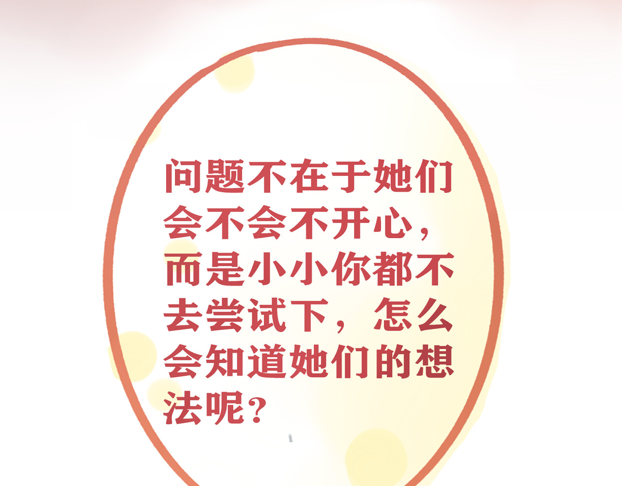 第11话  生理期乌龙事件（上 第 39 页