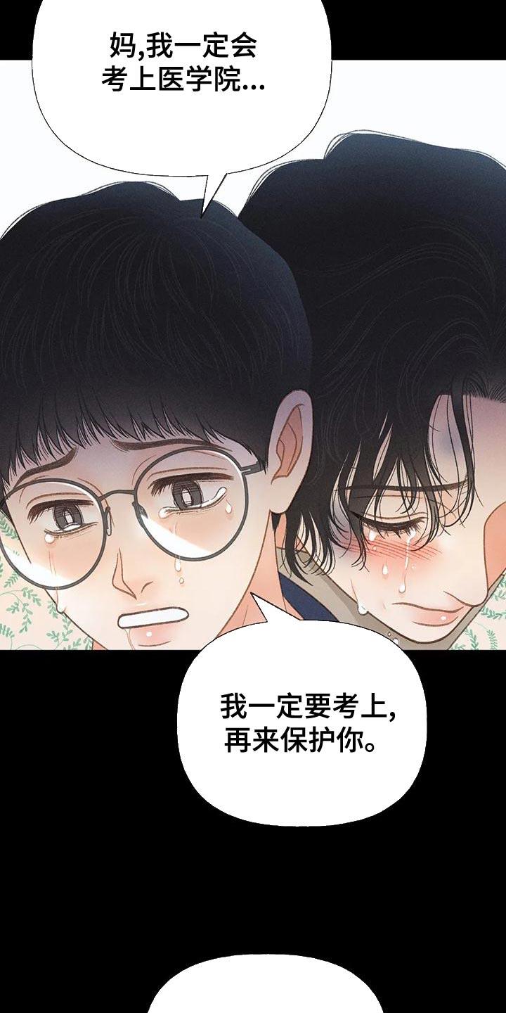 第76话 【第二季】我一定要考上 第 29 页