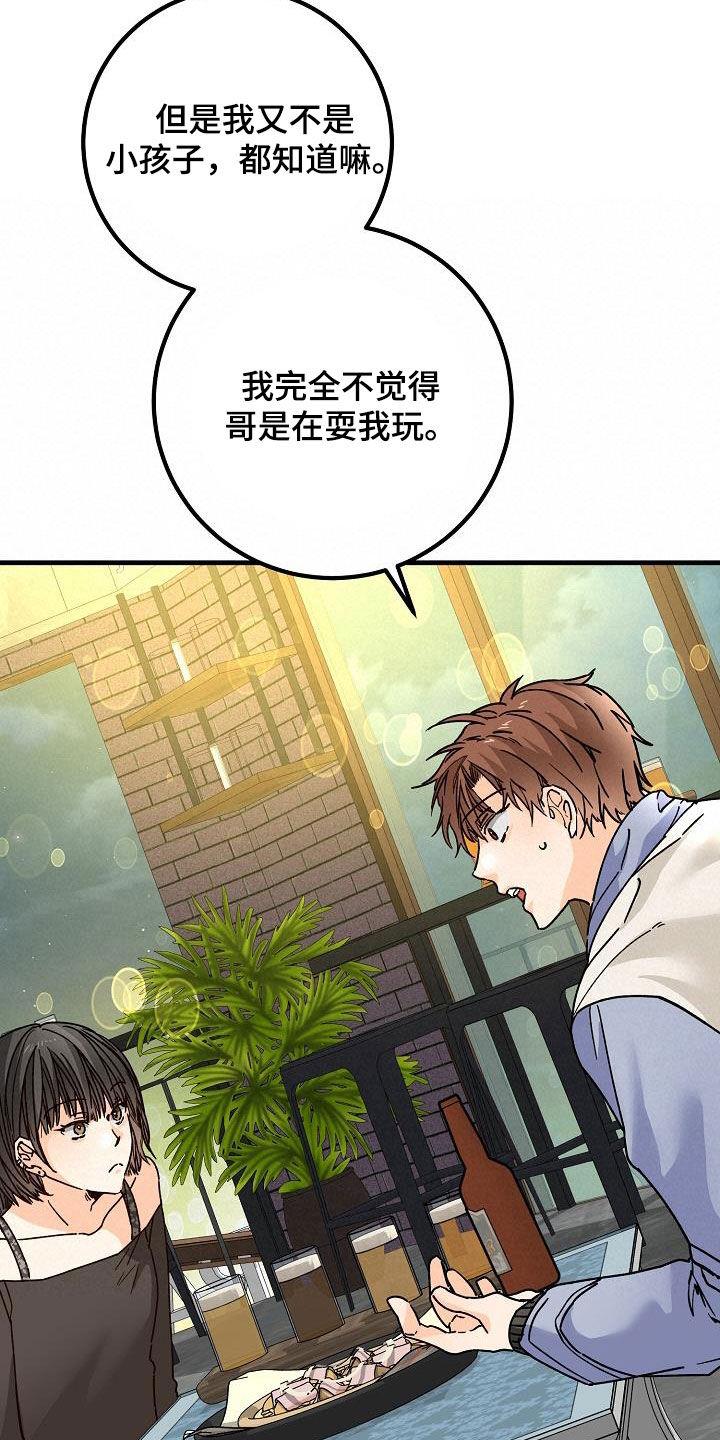 第44话 一样的结局 第 6 页