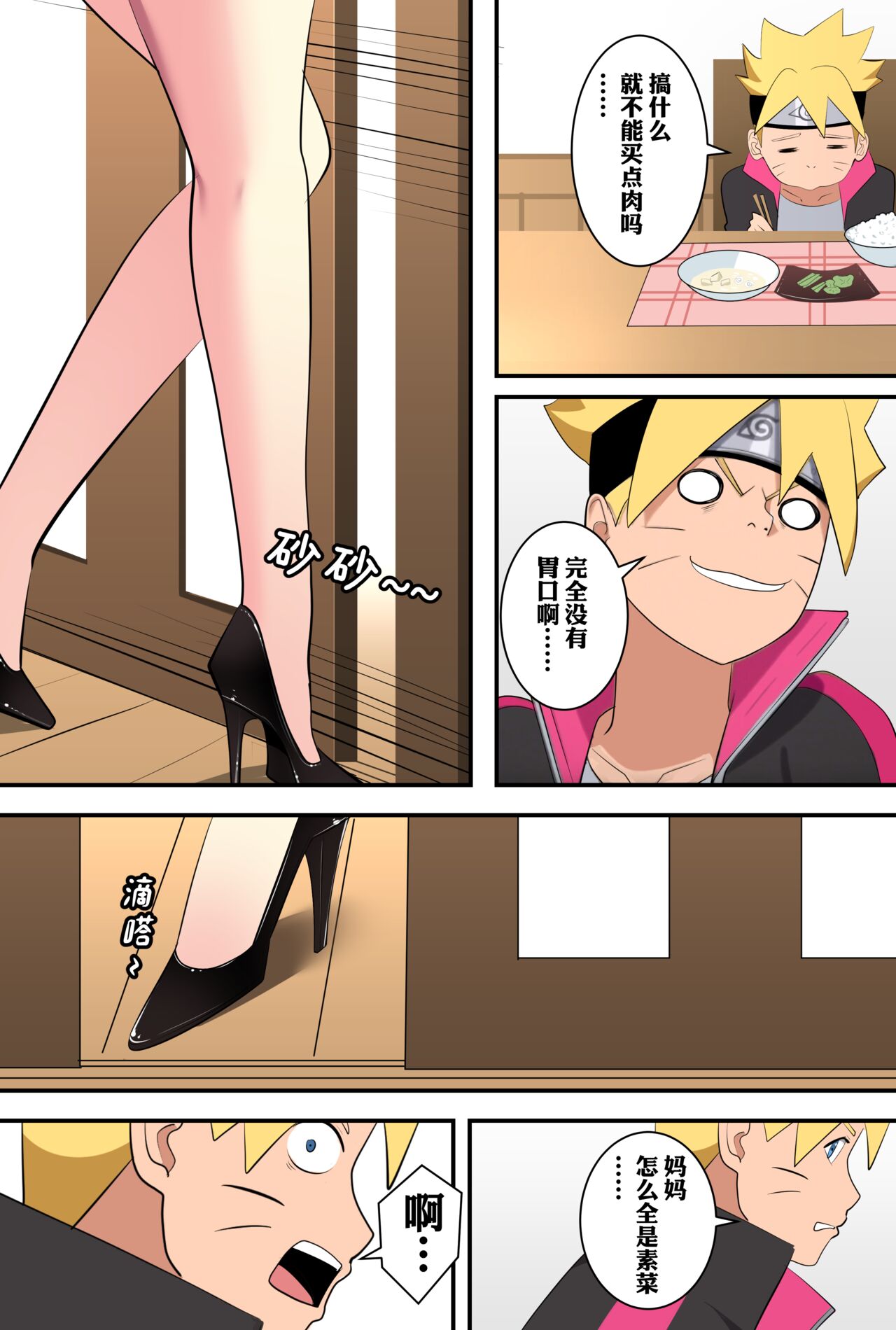 第1话 第 8 页